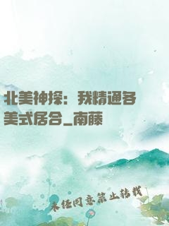 北美神探：我精通各種美式居合