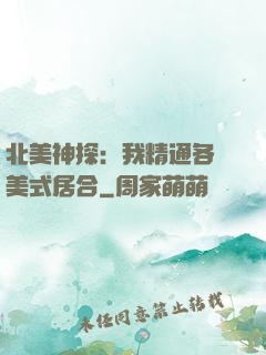 北美神探：我精通各種美式居合