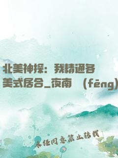 北美神探：我精通各種美式居合
