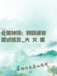 北美神探：我精通各種美式居合