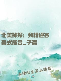 北美神探：我精通各種美式居合