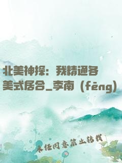 北美神探：我精通各種美式居合
