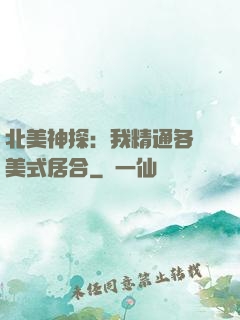 北美神探：我精通各種美式居合