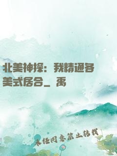 北美神探：我精通各種美式居合
