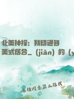 北美神探：我精通各種美式居合
