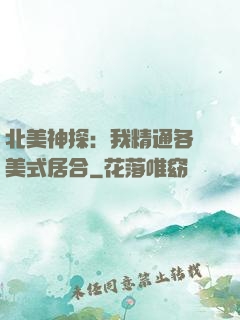 北美神探：我精通各種美式居合