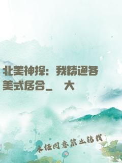 北美神探：我精通各種美式居合