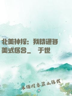 北美神探：我精通各種美式居合