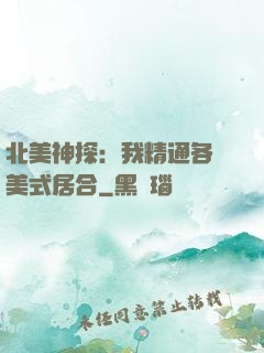 北美神探：我精通各種美式居合