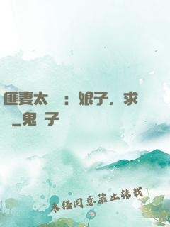 匪妻太囂張：娘子，求約