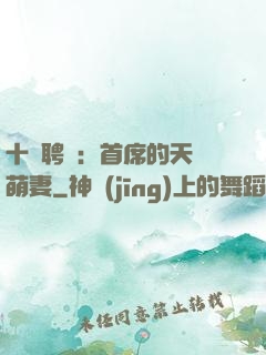 十億聘禮：首席的天師萌妻