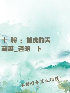 十億聘禮：首席的天師萌妻