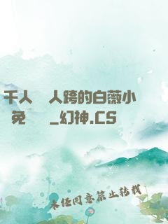 千人騎萬人跨的白薇小說免費閱讀