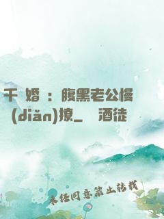 千億婚約：腹黑老公慢點(diǎn)撩