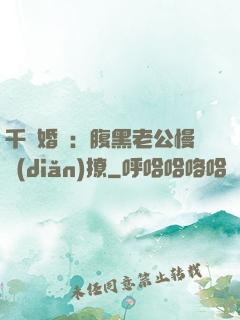 千億婚約：腹黑老公慢點(diǎn)撩