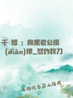 千億婚約：腹黑老公慢點(diǎn)撩