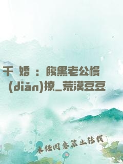 千億婚約：腹黑老公慢點(diǎn)撩