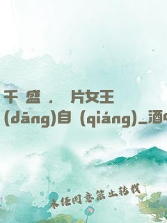 千億盛寵，爛片女王當(dāng)自強(qiáng)