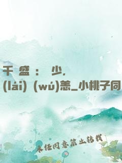 千億盛寵：顧少，別來(lái)無(wú)恙