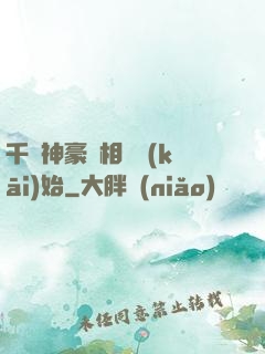 千億神豪從相親開(kāi)始