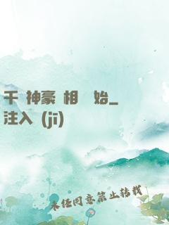 千億神豪從相親開始