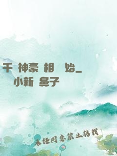 千億神豪從相親開始