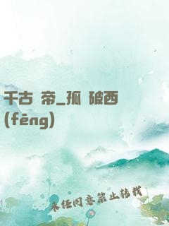 千古龍帝