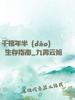 千禧年半導(dǎo)體生存指南