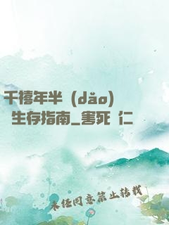 千禧年半導(dǎo)體生存指南