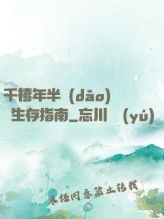 千禧年半導(dǎo)體生存指南
