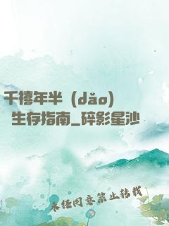 千禧年半導(dǎo)體生存指南