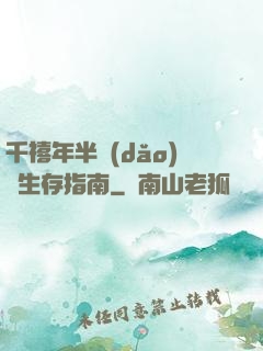 千禧年半導(dǎo)體生存指南
