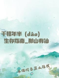 千禧年半導(dǎo)體生存指南