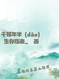 千禧年半導(dǎo)體生存指南