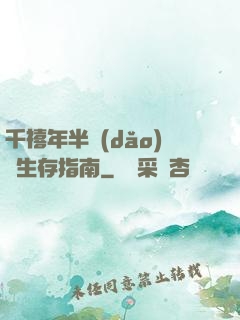 千禧年半導(dǎo)體生存指南