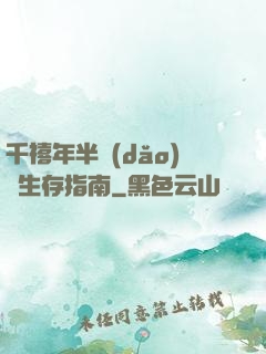 千禧年半導(dǎo)體生存指南