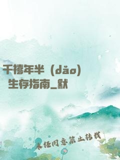 千禧年半導(dǎo)體生存指南