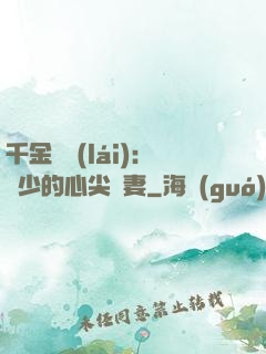 千金歸來(lái)：謝少的心尖寵妻