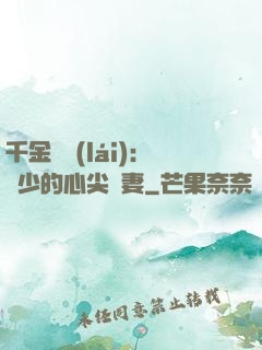 千金歸來(lái)：謝少的心尖寵妻