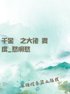 千金歸來之大佬寵妻無度