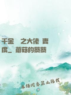 千金歸來之大佬寵妻無度