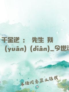 千金逆襲：顧先生離我遠(yuǎn)點(diǎn)