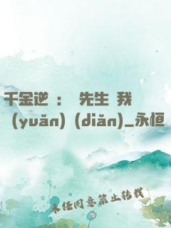 千金逆襲：顧先生離我遠(yuǎn)點(diǎn)