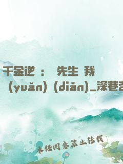 千金逆襲：顧先生離我遠(yuǎn)點(diǎn)