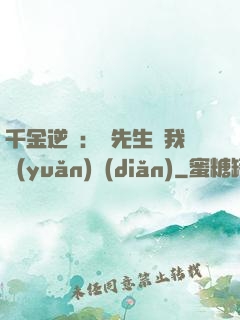 千金逆襲：顧先生離我遠(yuǎn)點(diǎn)