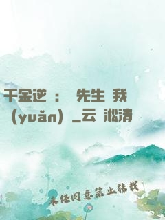千金逆襲：顧先生離我遠(yuǎn)點