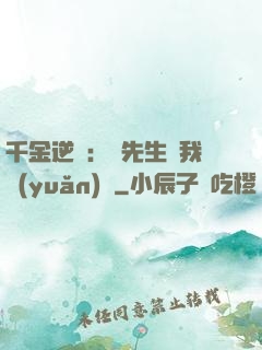 千金逆襲：顧先生離我遠(yuǎn)點