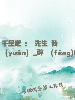 千金逆襲：顧先生離我遠(yuǎn)點
