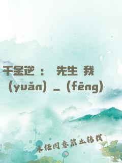 千金逆襲：顧先生離我遠(yuǎn)點