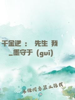 千金逆襲：顧先生離我遠點